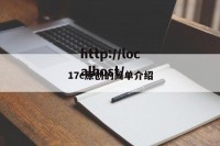 17c原创的简单介绍