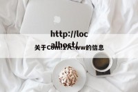 关于Com.17c.ww的信息