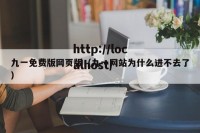 九一免费版网页版（九一网站为什么进不去了）